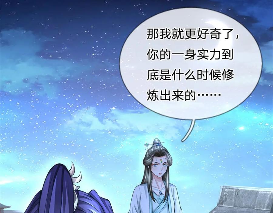 《我竟被女魔头豢养了》第78话 夫妻屋顶赏月 第42页
