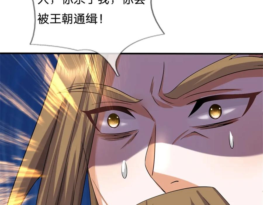 《我竟被女魔头豢养了》第79话 皇室专用刀法 第64页
