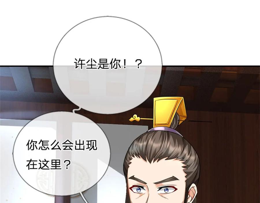 《我竟被女魔头豢养了》第79话 皇室专用刀法 第19页