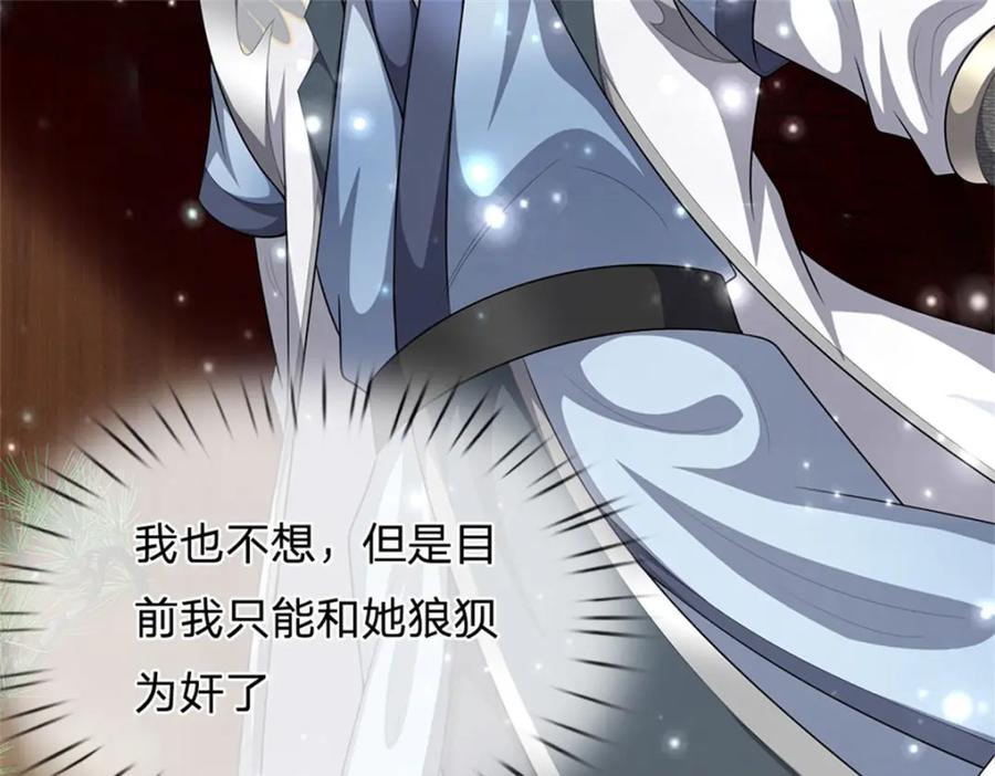 《我竟被女魔头豢养了》第79话 皇室专用刀法 第163页