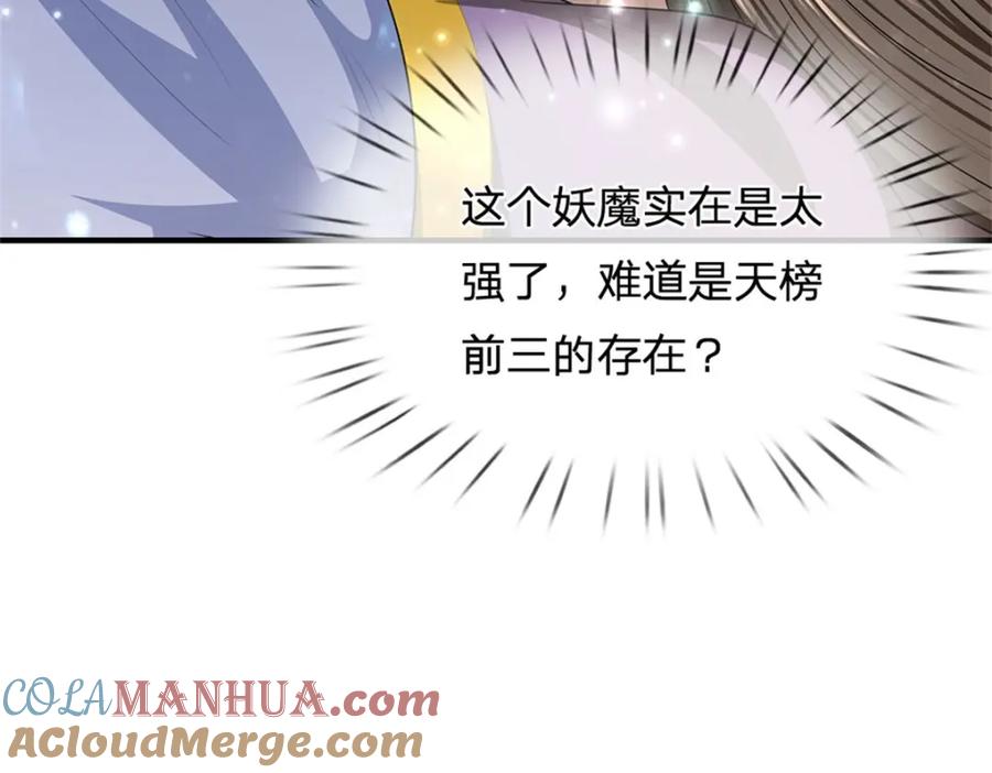 《我竟被女魔头豢养了》第79话 皇室专用刀法 第149页
