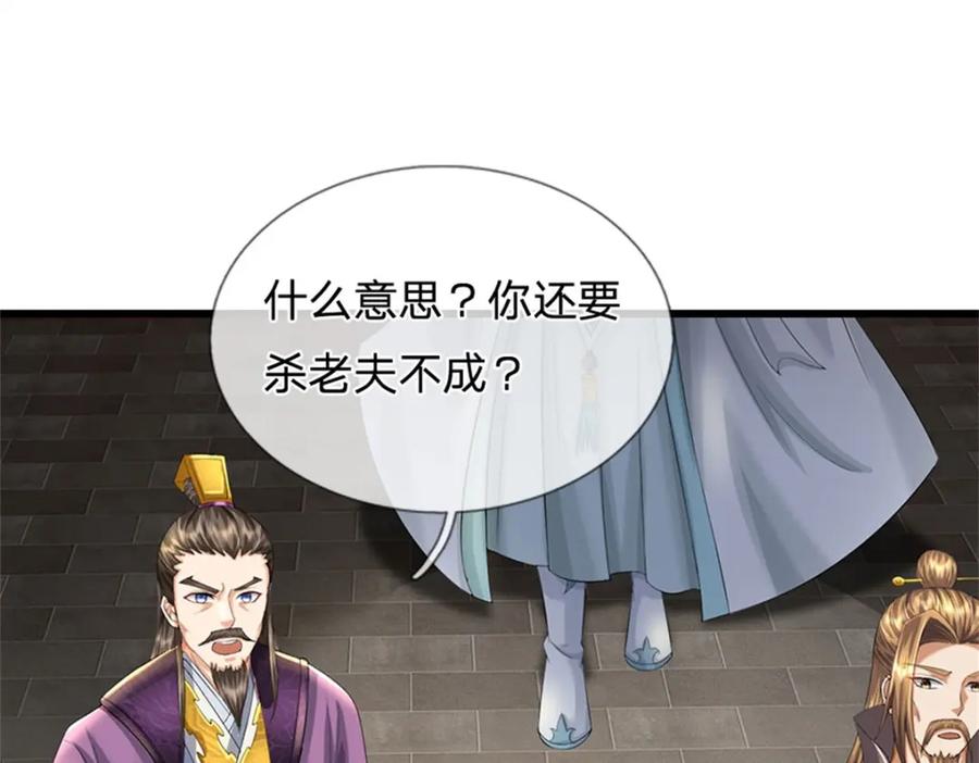 《我竟被女魔头豢养了》第79话 皇室专用刀法 第71页