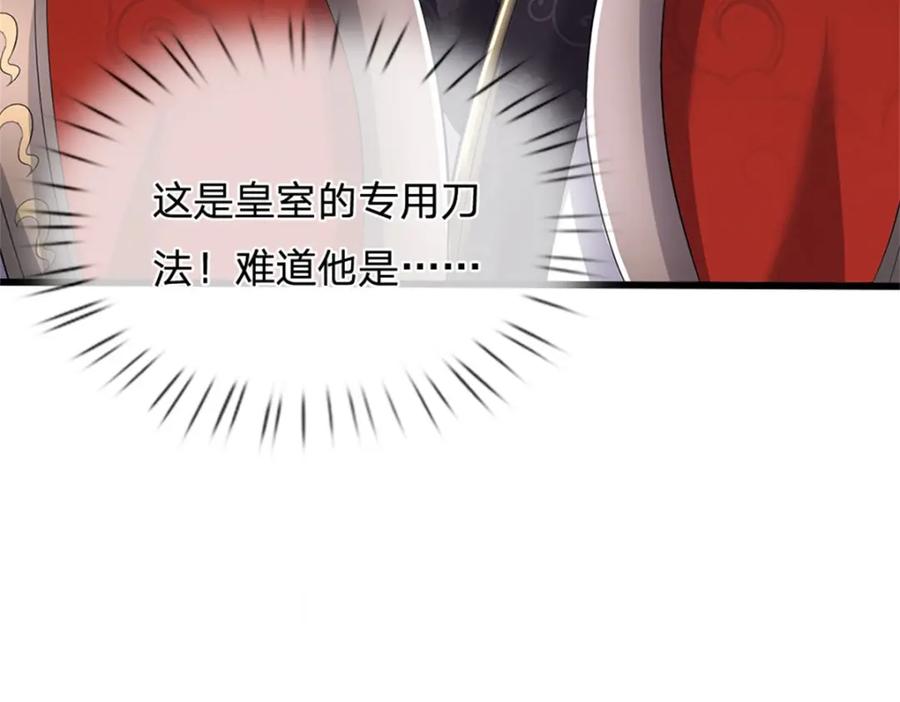《我竟被女魔头豢养了》第79话 皇室专用刀法 第114页