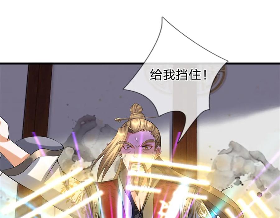 《我竟被女魔头豢养了》第79话 皇室专用刀法 第54页
