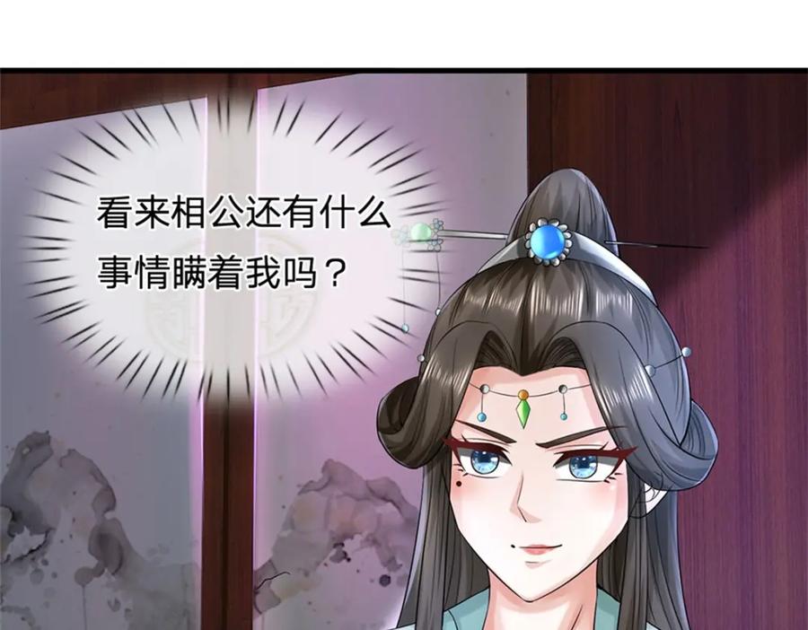 《我竟被女魔头豢养了》第79话 皇室专用刀法 第39页
