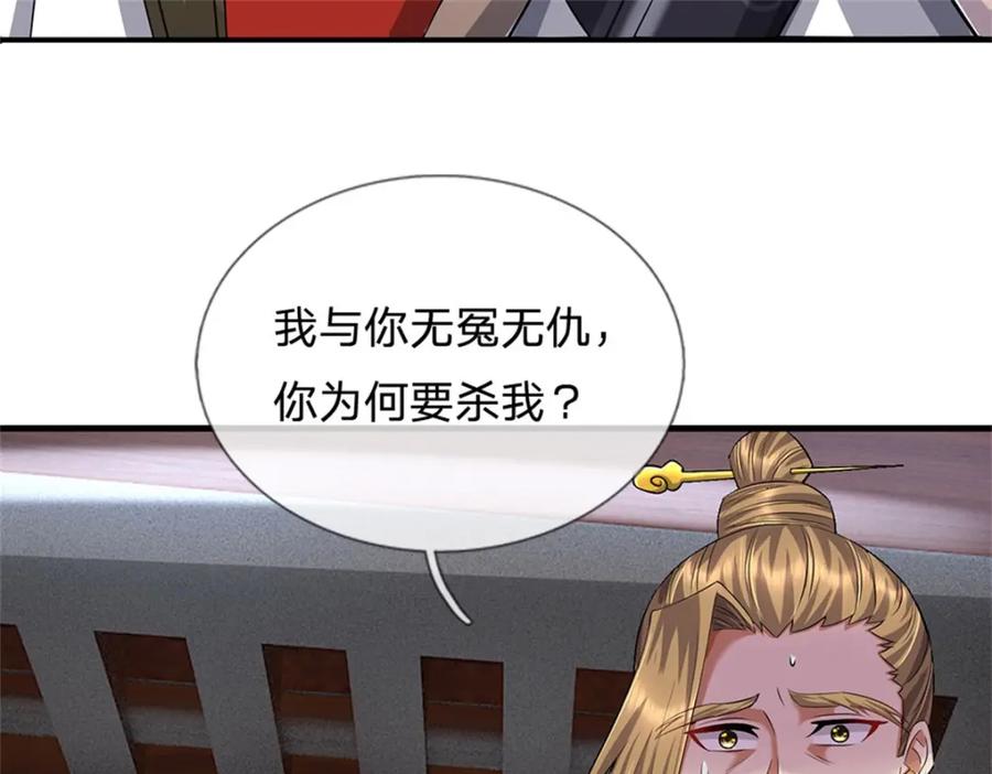 《我竟被女魔头豢养了》第79话 皇室专用刀法 第28页