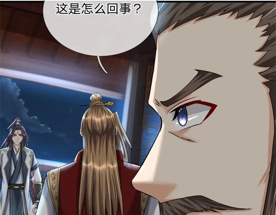 《我竟被女魔头豢养了》第79话 皇室专用刀法 第35页