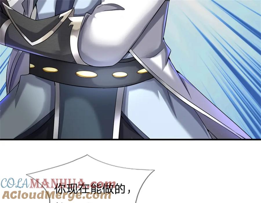 《我竟被女魔头豢养了》第79话 皇室专用刀法 第49页