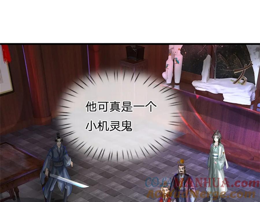 《我竟被女魔头豢养了》第79话 皇室专用刀法 第41页