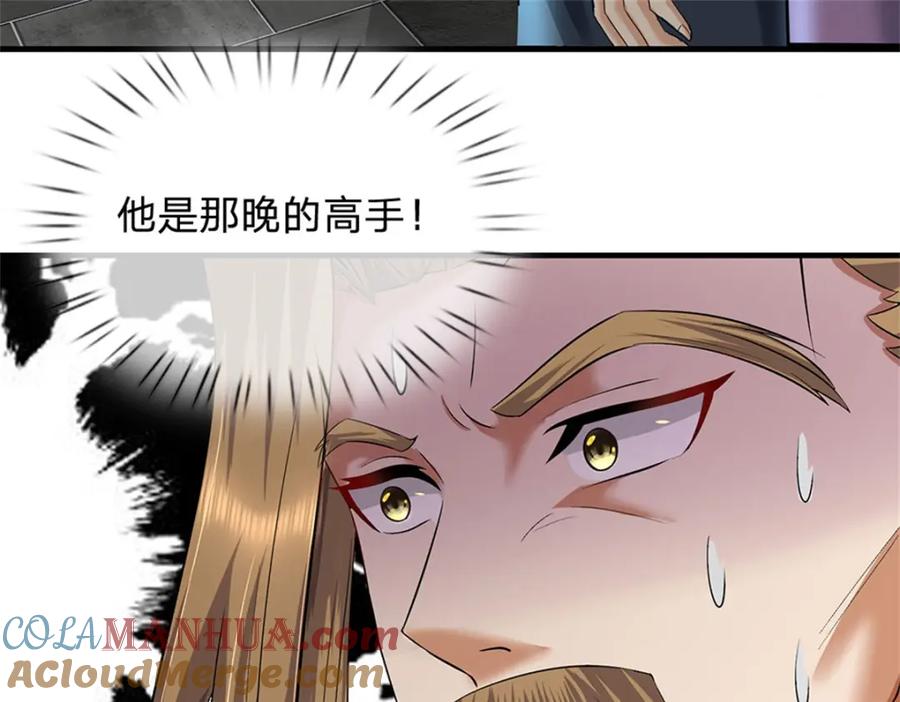《我竟被女魔头豢养了》第79话 皇室专用刀法 第25页