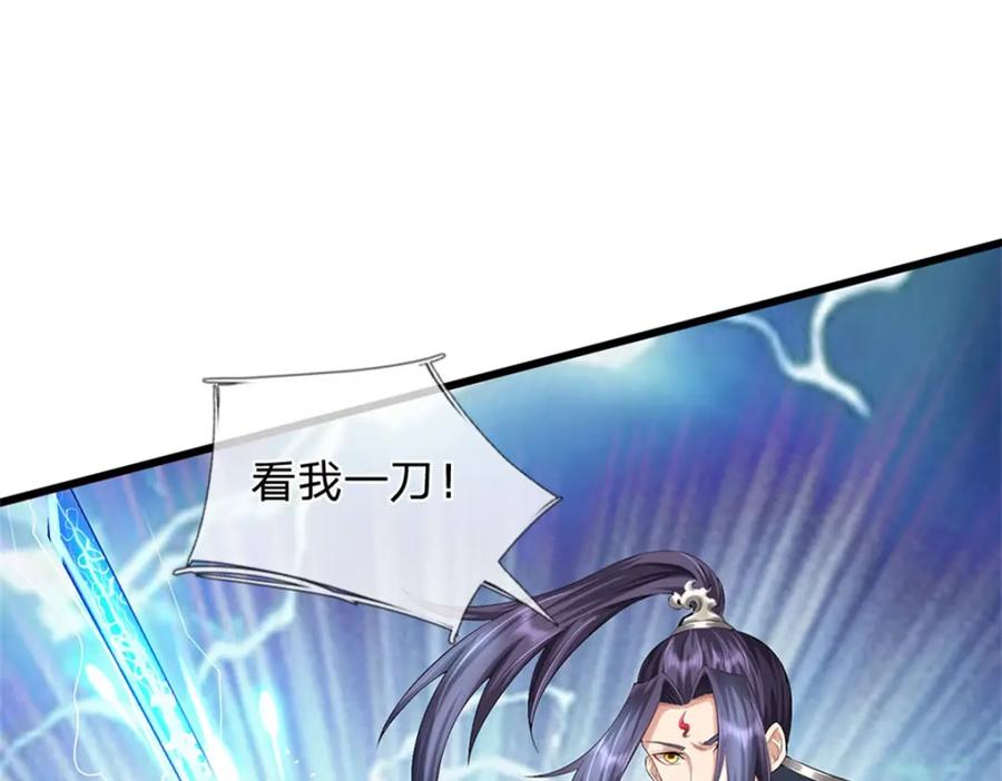 《我竟被女魔头豢养了》第79话 皇室专用刀法 第99页
