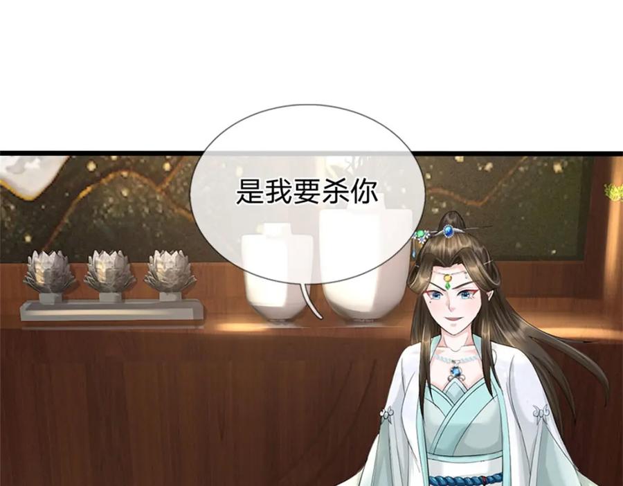 《我竟被女魔头豢养了》第79话 皇室专用刀法 第75页