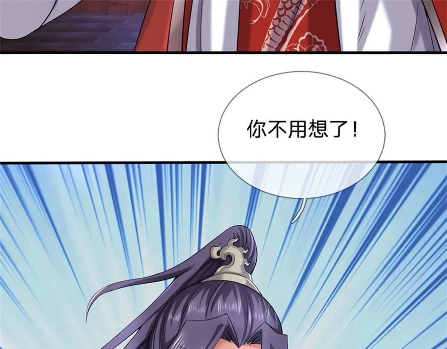 《我竟被女魔头豢养了》第79话 皇室专用刀法 第47页