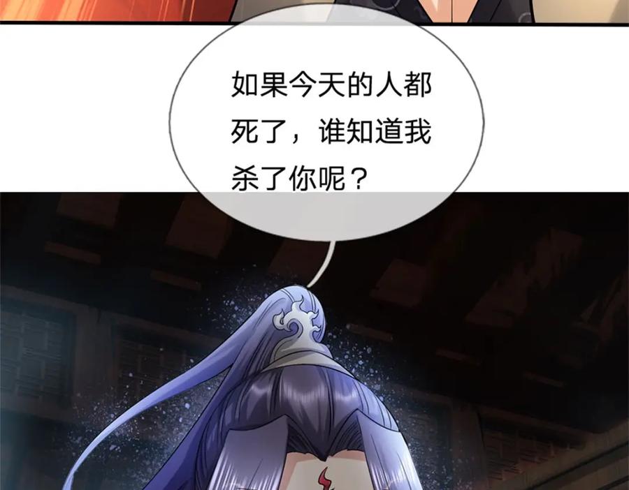 《我竟被女魔头豢养了》第79话 皇室专用刀法 第67页