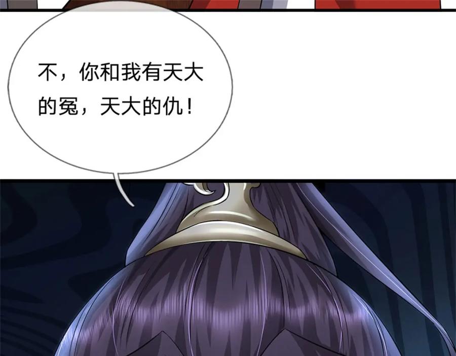 《我竟被女魔头豢养了》第79话 皇室专用刀法 第31页