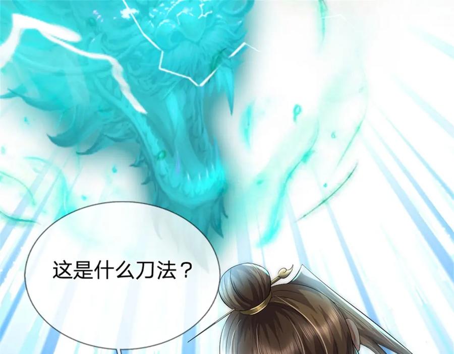 《我竟被女魔头豢养了》第79话 皇室专用刀法 第106页