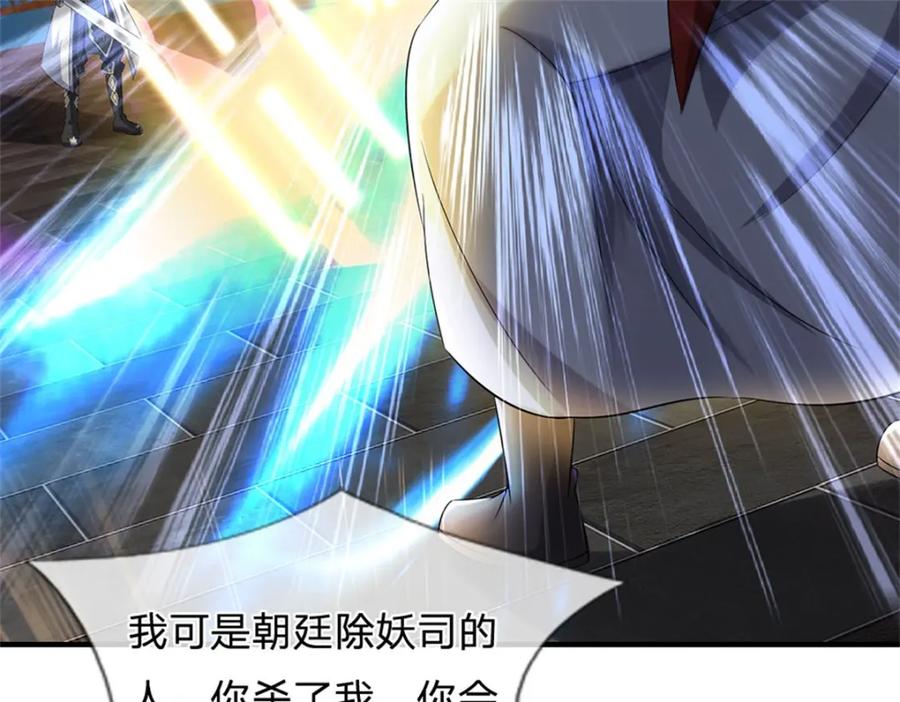 《我竟被女魔头豢养了》第79话 皇室专用刀法 第63页