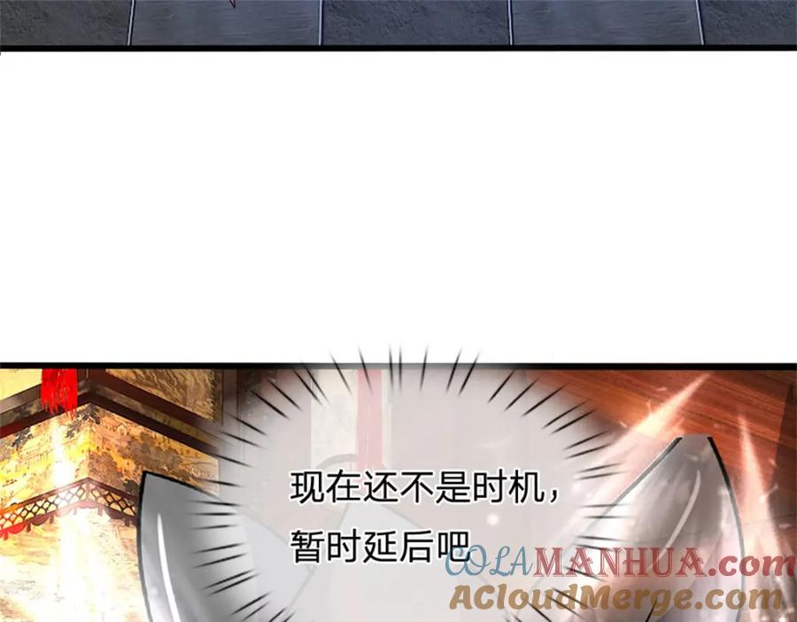 《我竟被女魔头豢养了》第79话 皇室专用刀法 第137页