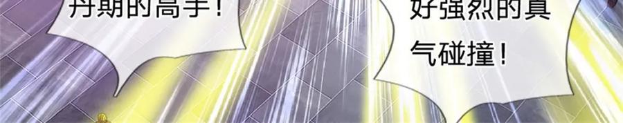 《我竟被女魔头豢养了》第79话 皇室专用刀法 第59页