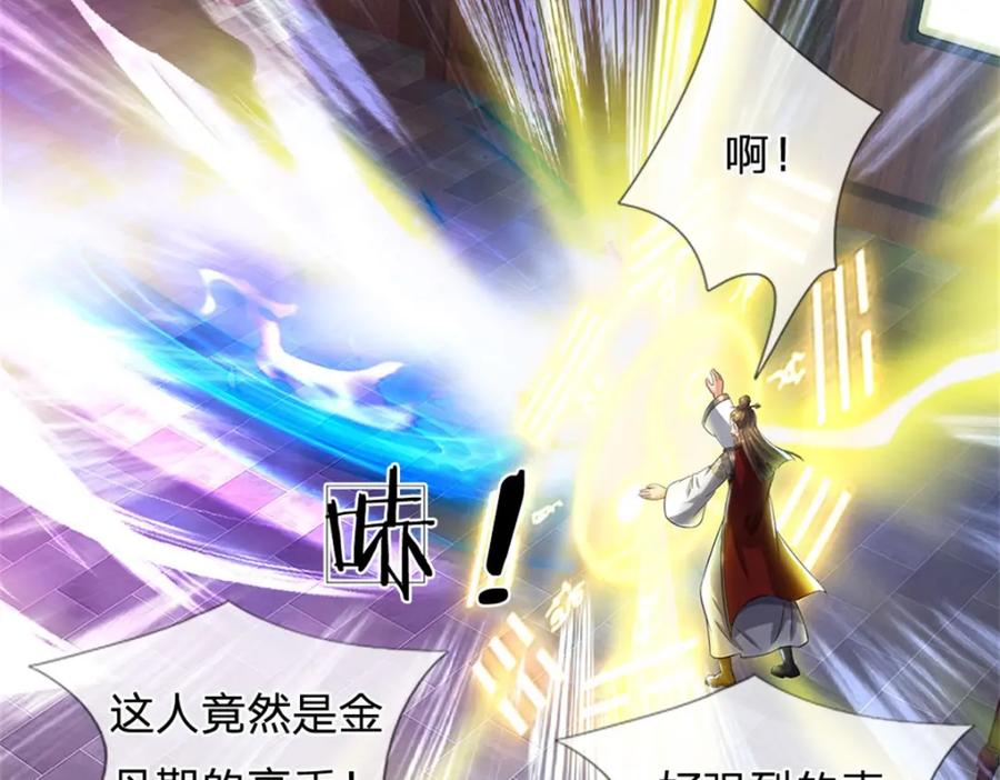 《我竟被女魔头豢养了》第79话 皇室专用刀法 第58页