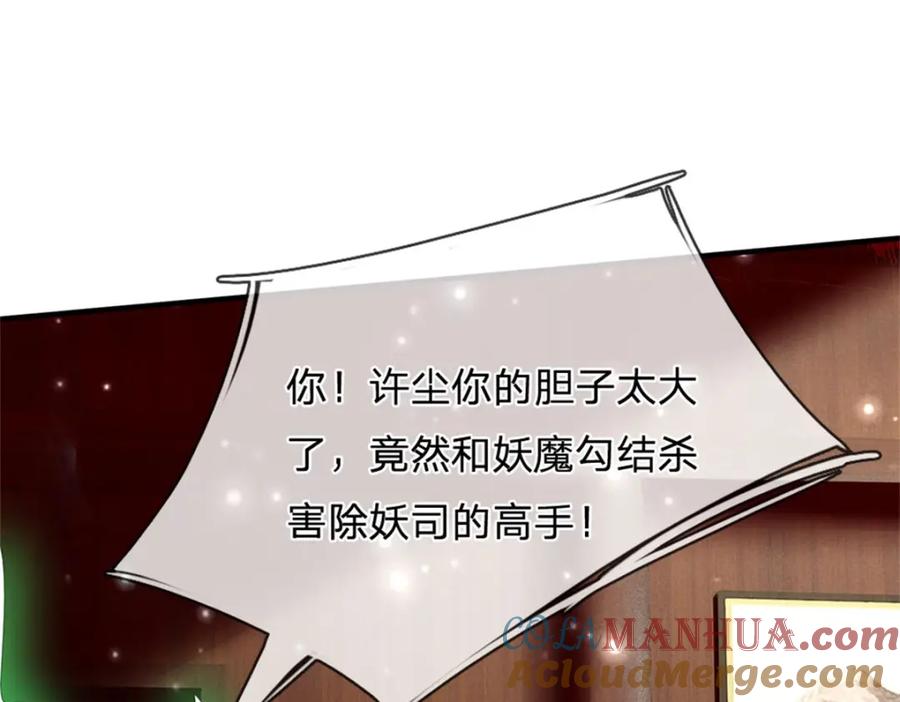 《我竟被女魔头豢养了》第79话 皇室专用刀法 第157页