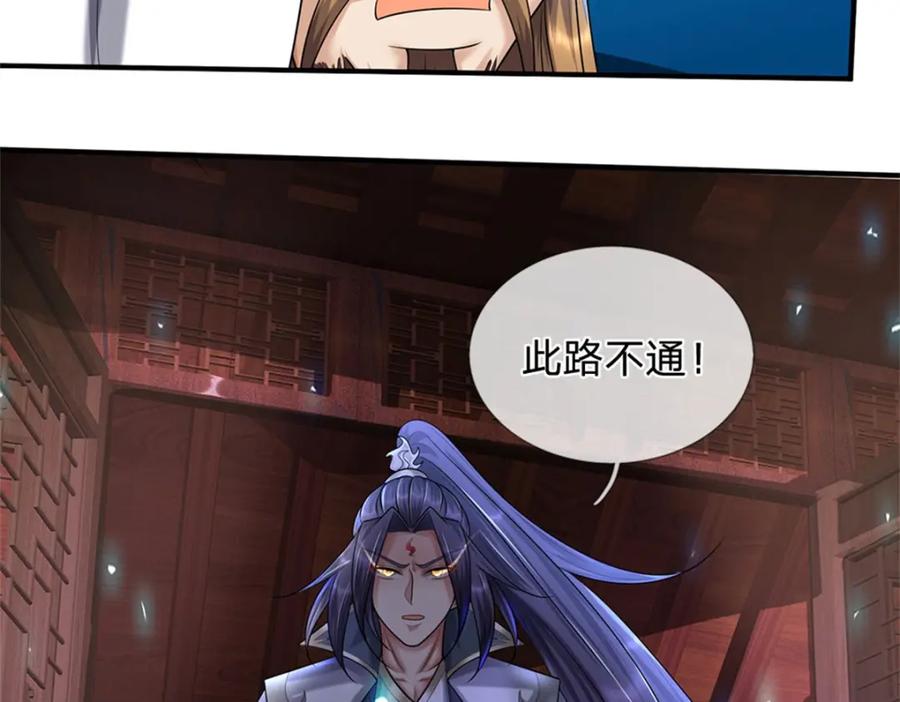《我竟被女魔头豢养了》第79话 皇室专用刀法 第14页