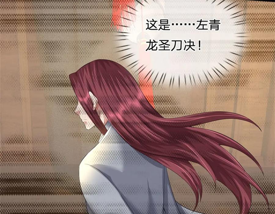 《我竟被女魔头豢养了》第79话 皇室专用刀法 第110页