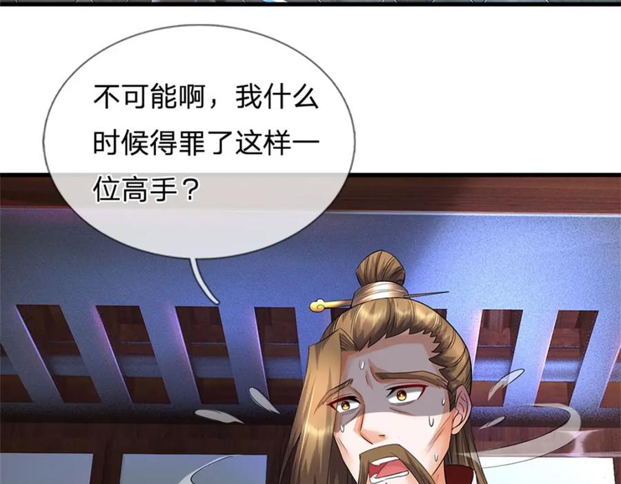 《我竟被女魔头豢养了》第79话 皇室专用刀法 第44页
