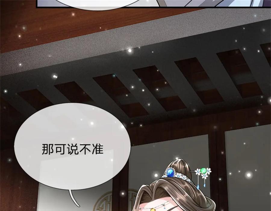 《我竟被女魔头豢养了》第80话 引发惊涛骇浪 第55页
