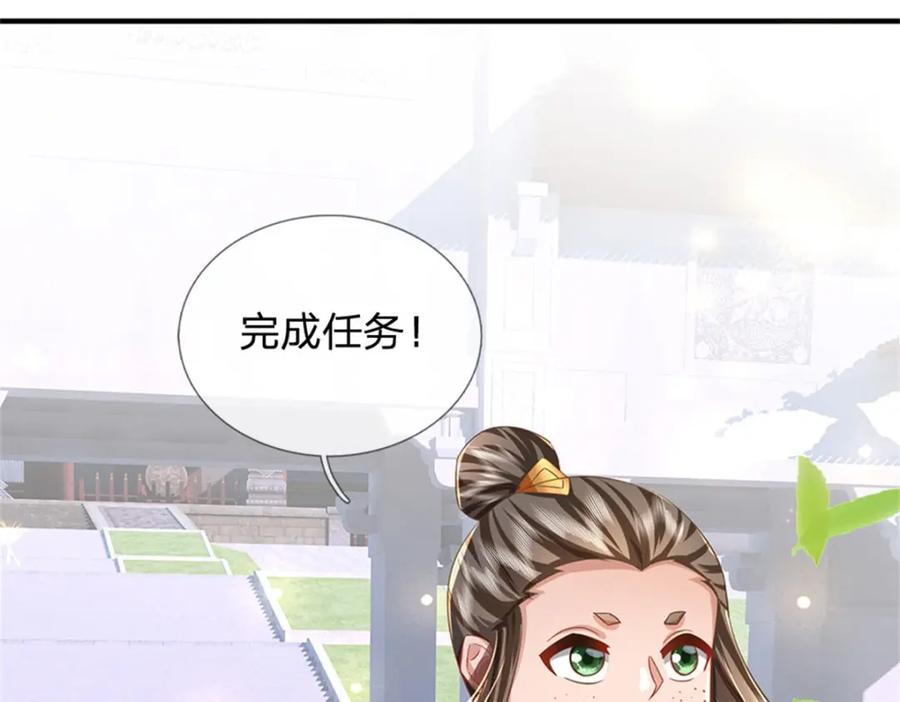 《我竟被女魔头豢养了》第80话 引发惊涛骇浪 第114页