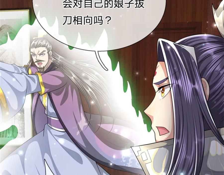 《我竟被女魔头豢养了》第80话 引发惊涛骇浪 第14页