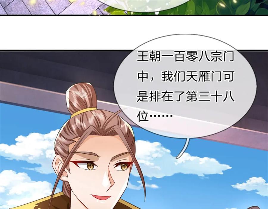 《我竟被女魔头豢养了》第80话 引发惊涛骇浪 第63页
