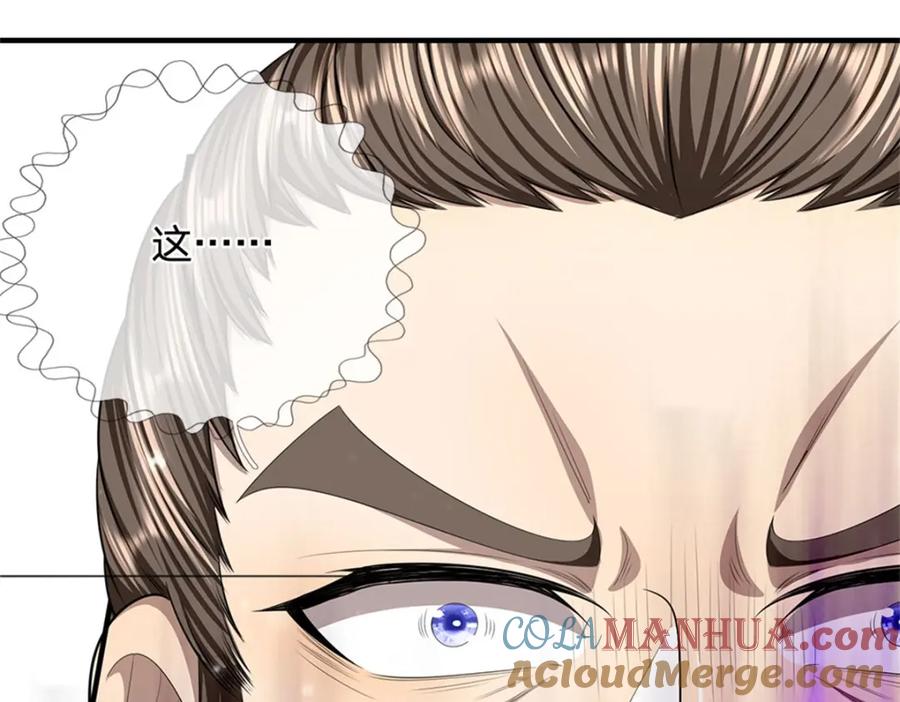 《我竟被女魔头豢养了》第80话 引发惊涛骇浪 第25页