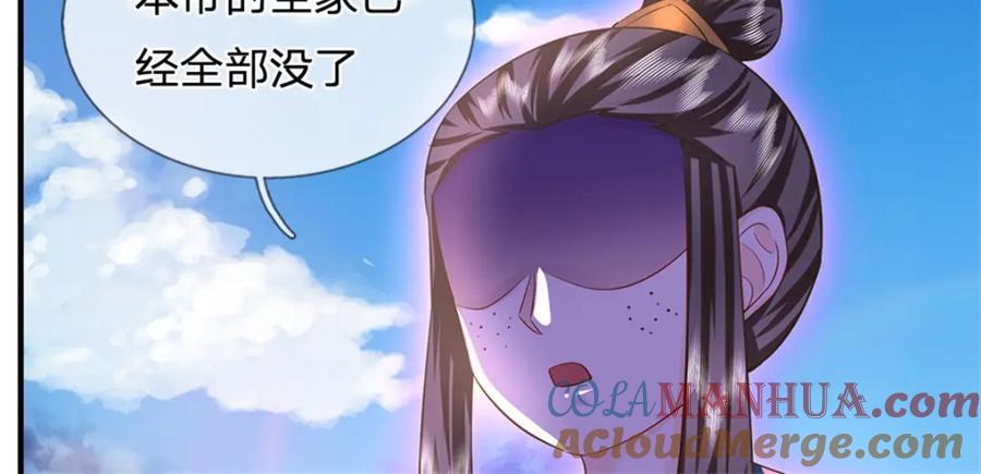 《我竟被女魔头豢养了》第80话 引发惊涛骇浪 第77页