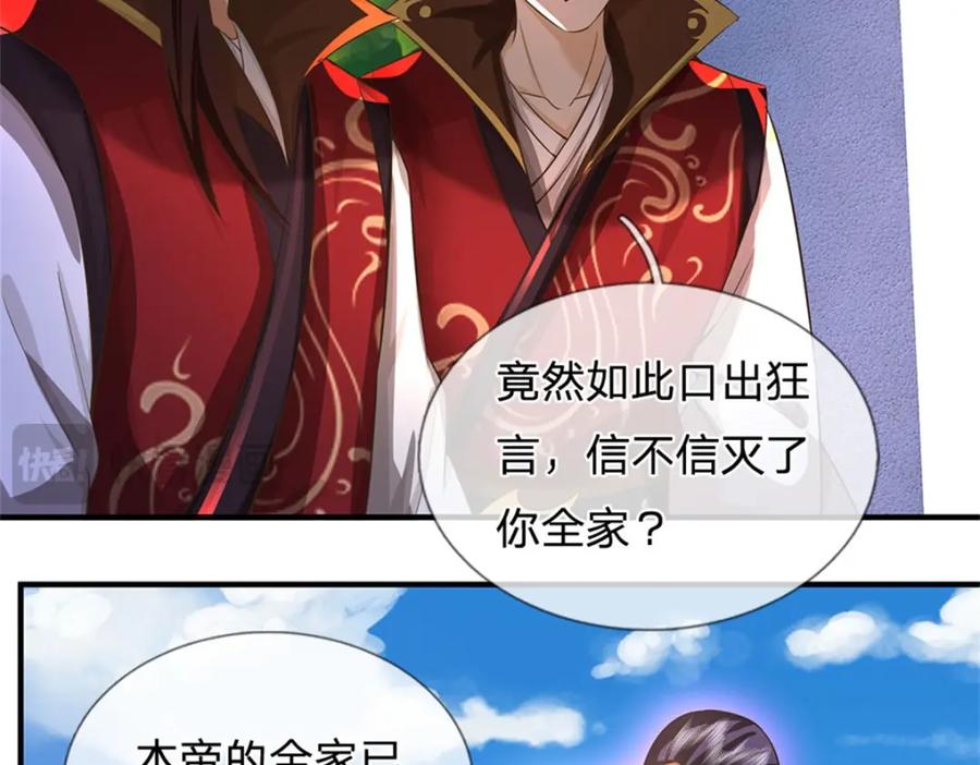 《我竟被女魔头豢养了》第80话 引发惊涛骇浪 第76页