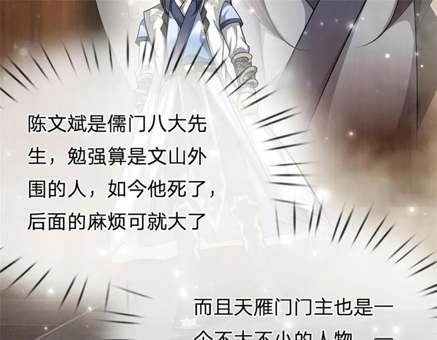 《我竟被女魔头豢养了》第80话 引发惊涛骇浪 第43页