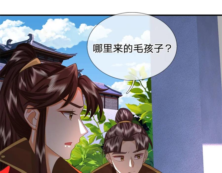 《我竟被女魔头豢养了》第80话 引发惊涛骇浪 第75页