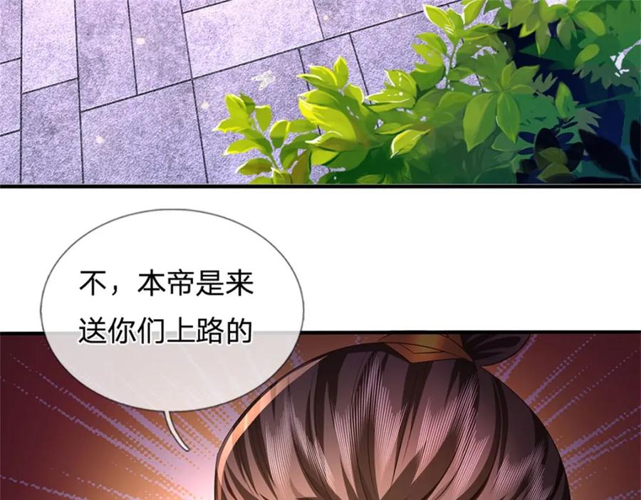 《我竟被女魔头豢养了》第80话 引发惊涛骇浪 第84页