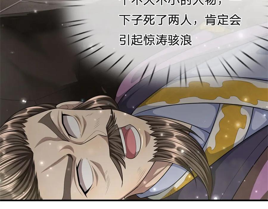 《我竟被女魔头豢养了》第80话 引发惊涛骇浪 第44页