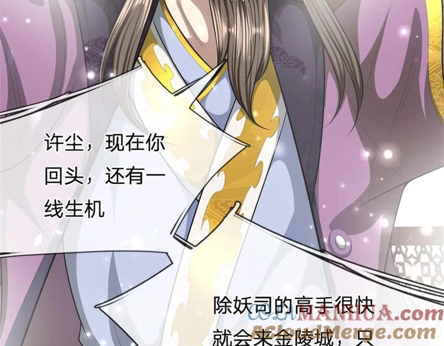 《我竟被女魔头豢养了》第80话 引发惊涛骇浪 第5页