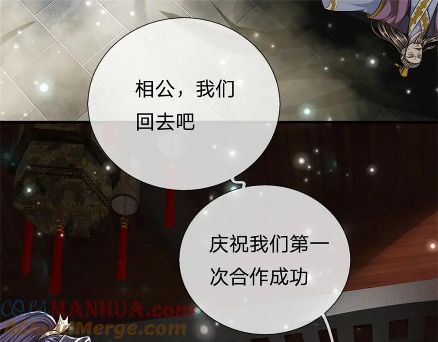 《我竟被女魔头豢养了》第80话 引发惊涛骇浪 第49页