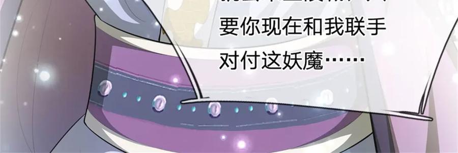 《我竟被女魔头豢养了》第80话 引发惊涛骇浪 第6页