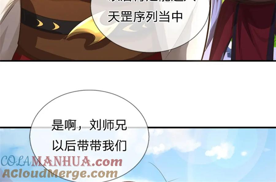 《我竟被女魔头豢养了》第80话 引发惊涛骇浪 第65页