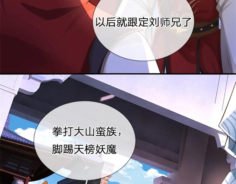 《我竟被女魔头豢养了》第80话 引发惊涛骇浪 第67页