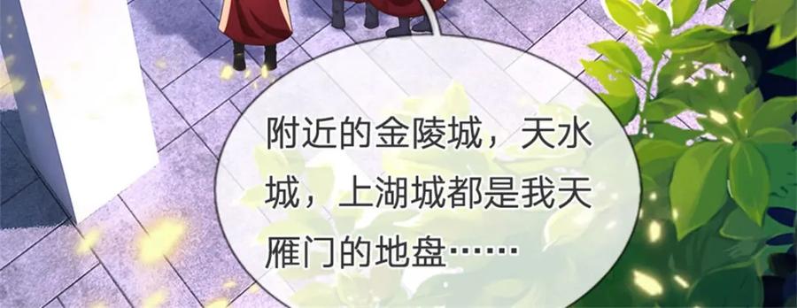 《我竟被女魔头豢养了》第80话 引发惊涛骇浪 第62页