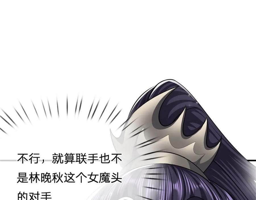 《我竟被女魔头豢养了》第80话 引发惊涛骇浪 第11页