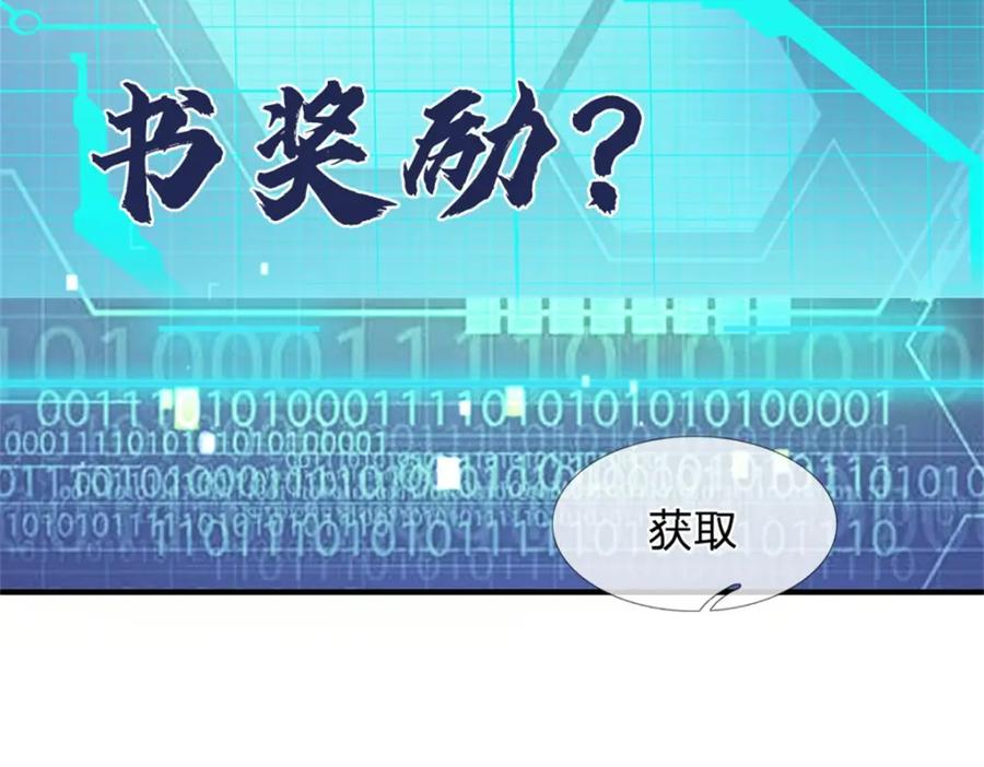 《我竟被女魔头豢养了》第81话 你是威胁我吗 第74页