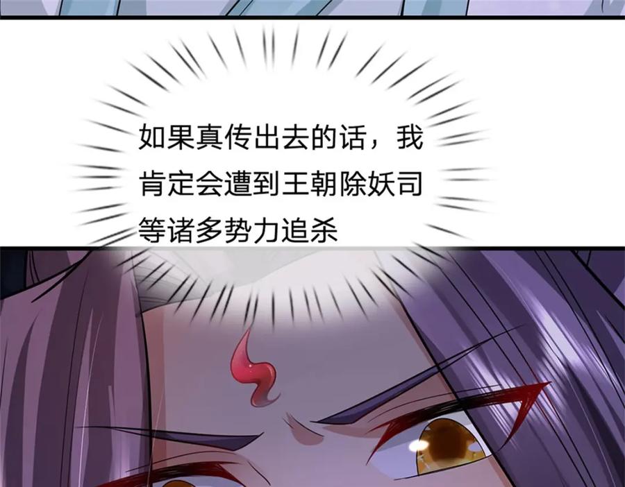 《我竟被女魔头豢养了》第81话 你是威胁我吗 第132页