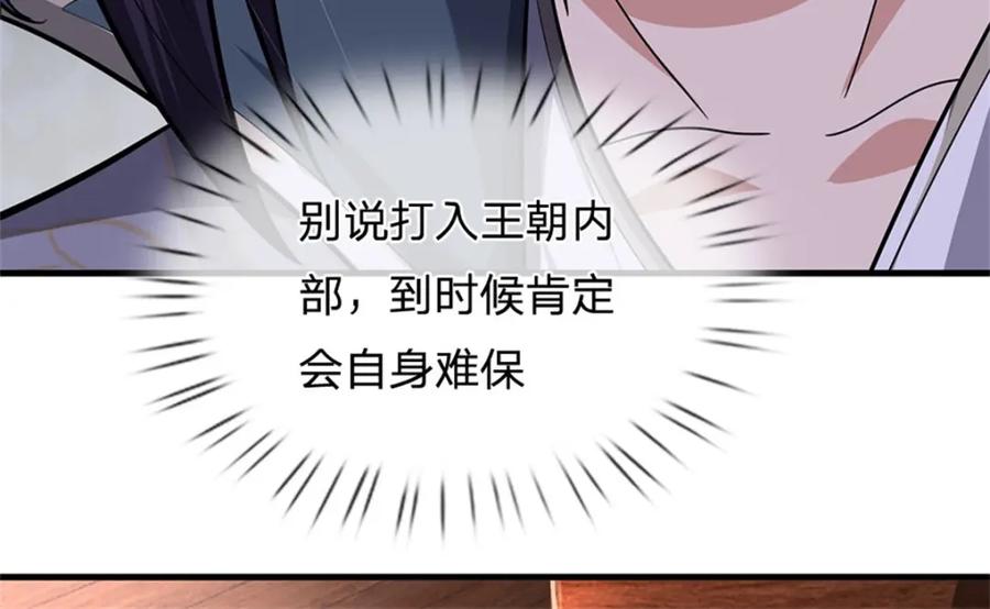 《我竟被女魔头豢养了》第81话 你是威胁我吗 第134页