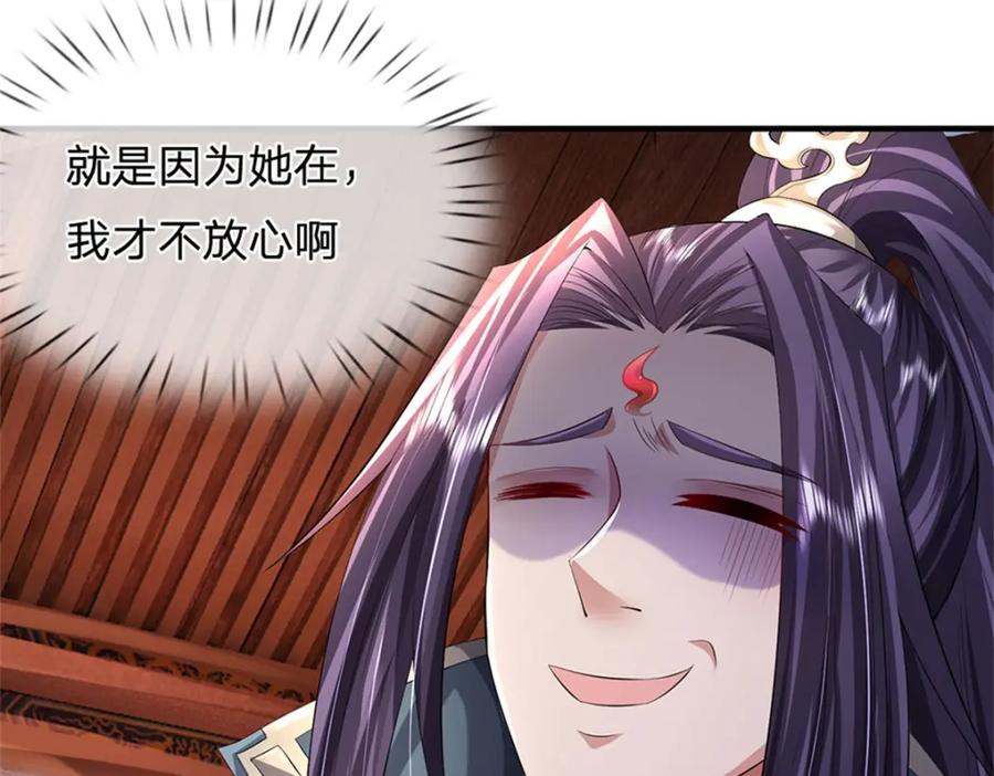 《我竟被女魔头豢养了》第81话 你是威胁我吗 第100页